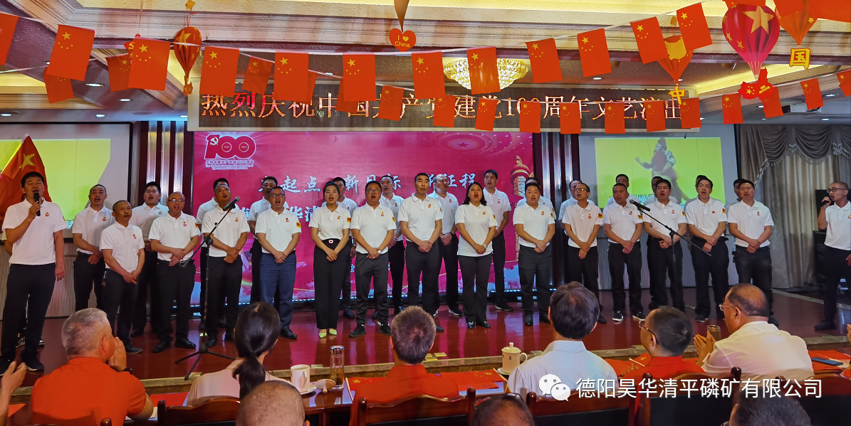 公司黨委召開慶祝建黨100周年表彰大會暨文藝匯演